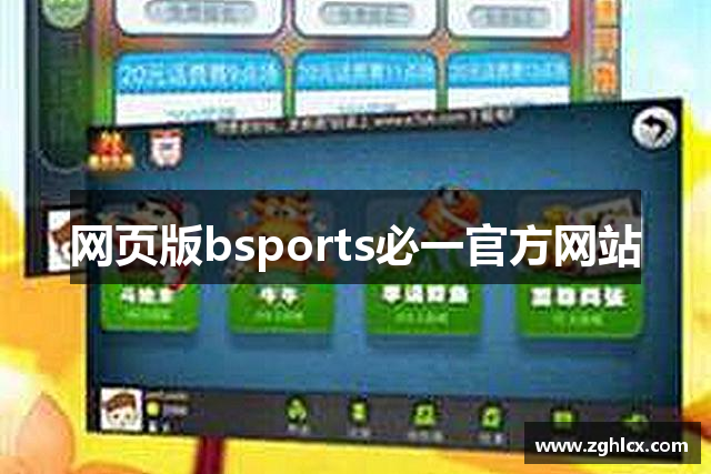 网页版bsports必一官方网站
